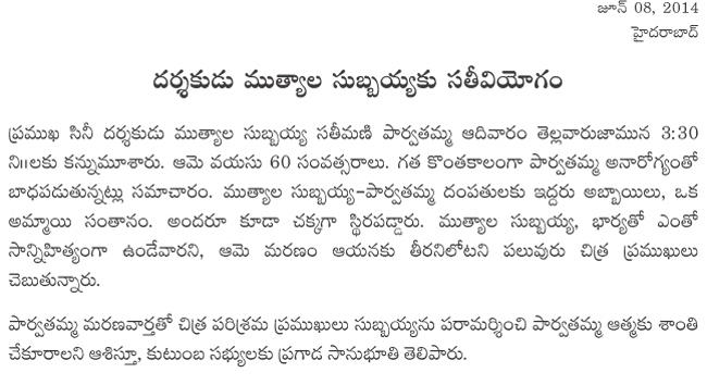 muthyala subbayya wife parvathamma passed away,
director muthyala subbayya wife  muthyala subbayya wife parvathamma passed away, 
director muthyala subbayya wife